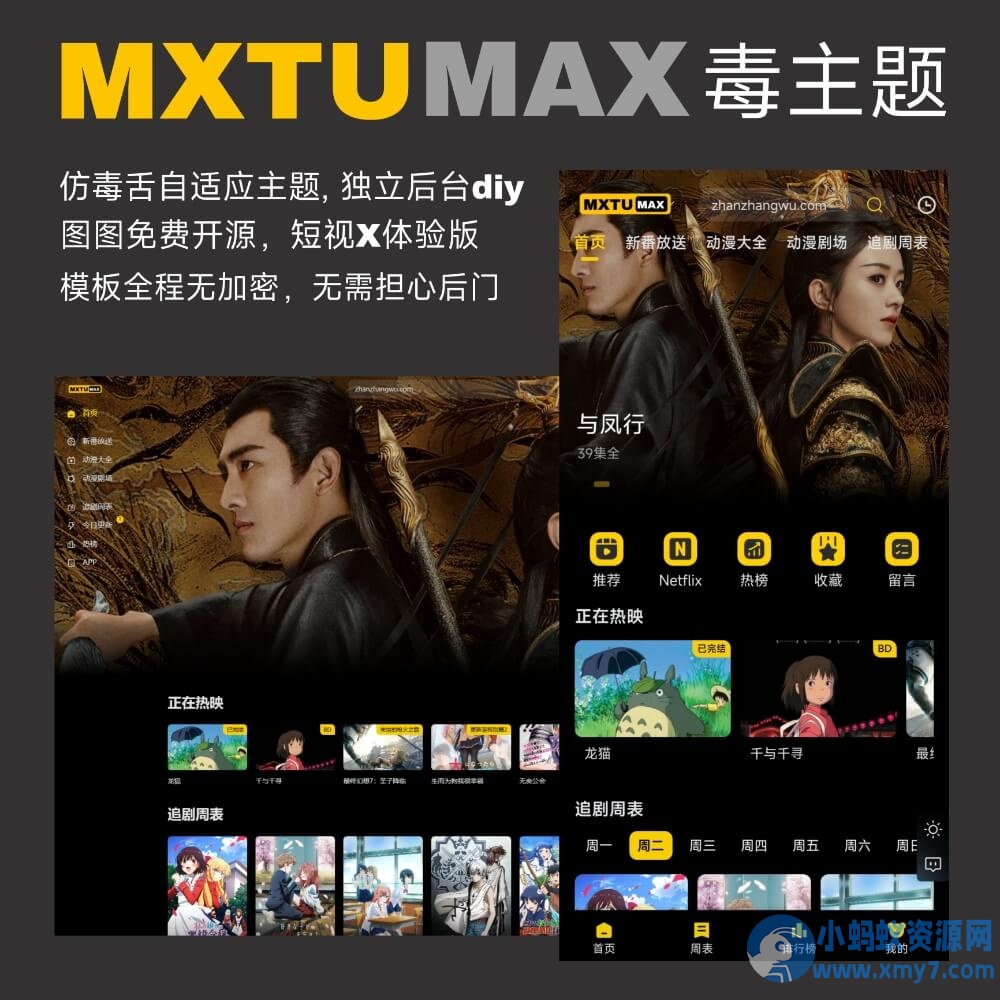 MXTU MAX 苹果cmsv10模板 仿毒舌自适应主题1.5/短视X体验版完全开源