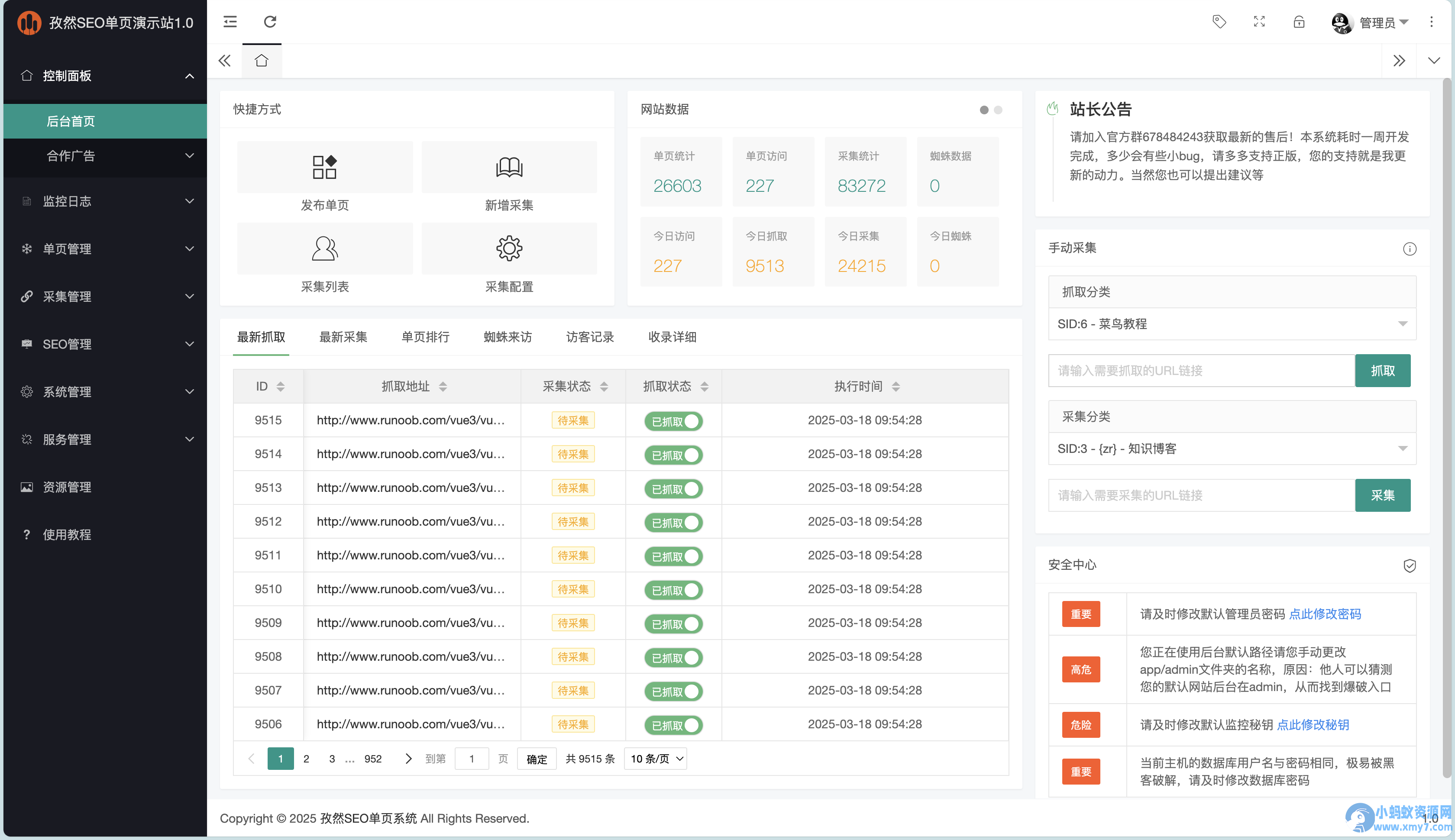 SEO单页引流系统V1.0,自动裂变URL