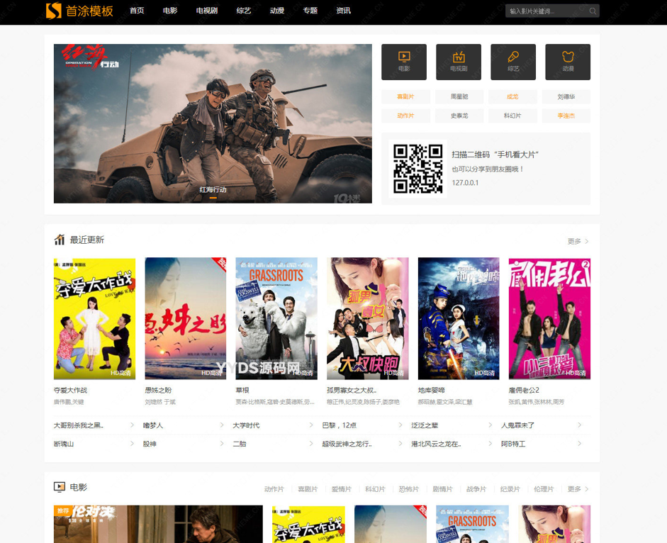 苹果CMS挖片网升级版视频主题模版源码